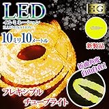 【10M イエロー】 チューブライト 造形用 LED ロープライト 10mm 10メートル フレキシブルチューブライト