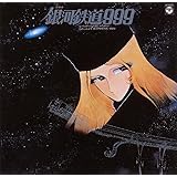 〈ANIMEX 1200シリーズ〉(1) 交響詩 銀河鉄道999