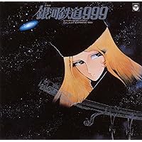 〈ANIMEX 1200シリーズ〉(1) 交響詩 銀河鉄道999