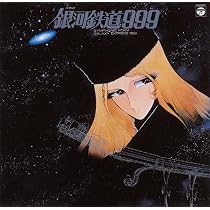 Amazon.co.jp: 〈ANIMEX 1200シリーズ〉(5) 交響組曲 地球(テラ)へ 新品 交響組曲 地球へ…
