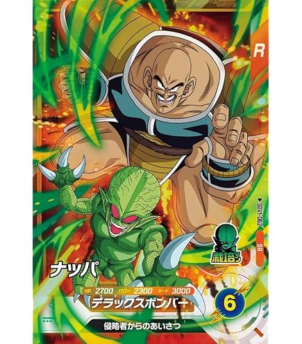 Amazon.co.jp: ドラゴンボールスーパーダイバーズ SDV1-073 界王神：DA
