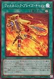 遊戯王 ヴォルカニック・ブレイズ・キャノン(スーパーレア) 爆炎のデュエリスト編（DP28） 永続魔法