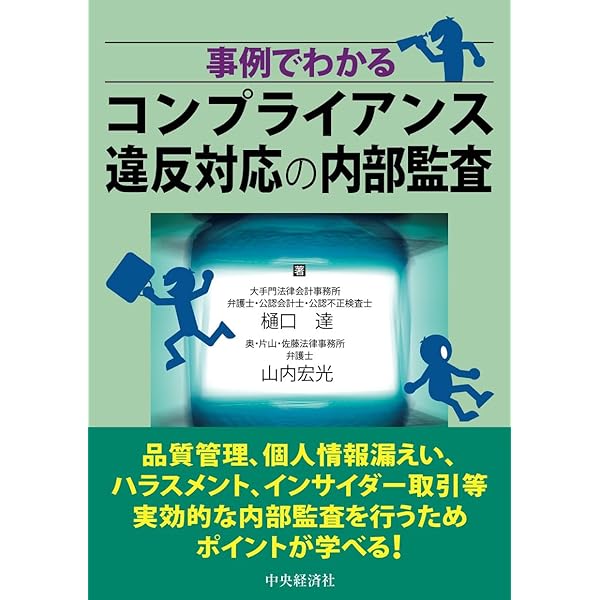 「不正」を許さない監査 : 会計情報はどこまで信用できるか トーマツ、AIで不正会計を検知 300社の財務データ学習 - 日本