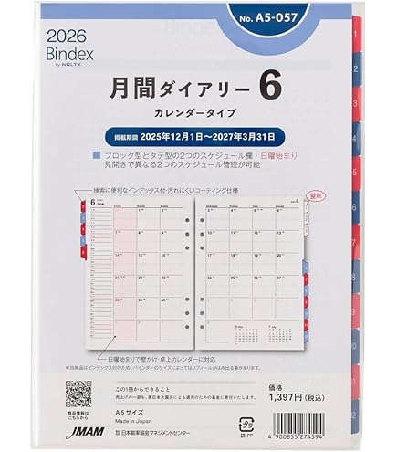 Amazon.co.jp: 能率 バインデックス システム手帳 リフィル 6穴