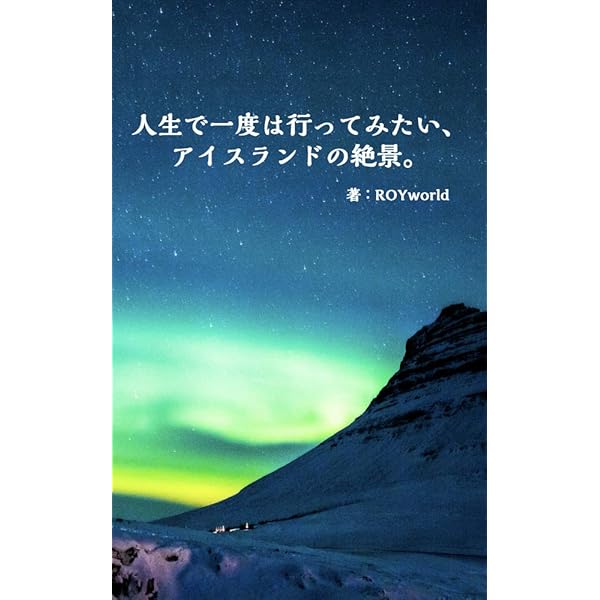 11 地球の歩き方 Plat アイスランド Amazon.co.jp: 11 地球の歩き方 Plat アイスランド (地球の歩き