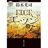 バースデイ リング シリーズ 角川ホラー文庫 鈴木 光司 日本の小説 文芸 Kindleストア Amazon