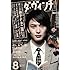 ダ・ヴィンチ 2009年8月号