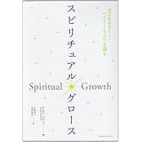 スピリチュアル・グロース: 光の存在オリン、ハイアーセルフを語る