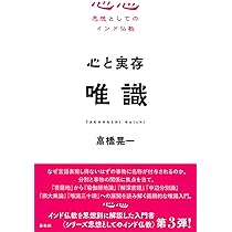 唯識学研究 下巻 (教義論)　オンデマンド版 唯識学研究 下巻 (教義論) オンデマンド版