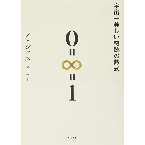 宇宙の途上で出会う: 量子物理学からみる物質と意味のもつれ