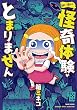 幼い頃から怪奇体験がとまりません (バンブーエッセイセレクション)