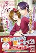 笑え、リビドー！　あなたが欲しいのはイケメンですか？　いいえ、変態です!?【電子書籍版】 (eロマンスロイヤル)