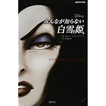 みんなが知らないシリーズ Amazon.co.jp: ディズニー みんなが知らないシリーズ 全10冊