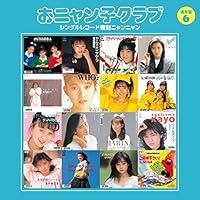 未使用トートバッグ付　おニャン子　復刻ニャンニャン Amazon.co.jp: おニャン子クラブ(結成30周年記念) シングル