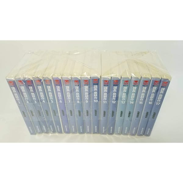 【中古】課長 島耕作 [文庫版]  コミック 全17巻  完結セット 課長 島耕作 全17巻完結(文庫版) | 弘兼 憲史 |本 | 通販 | Amazon