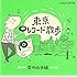 東京レコード散歩 恋の山手線