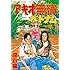 深谷陽「アキオ無宿 ベトナム編(2)」