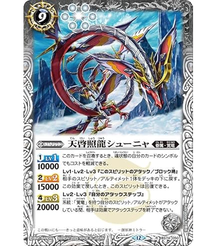 Amazon.co.jp: バトルスピリッツ 盟約の契約神ミトラ（契約Xレア） 覇
