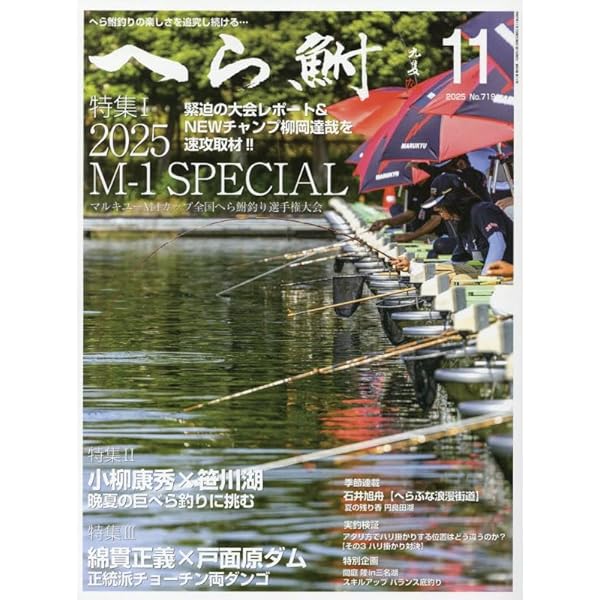 月刊　へら鮒　2024年　1〜12月号 へら鮒 2024年 12 月号 [雑誌] |本 | 通販 | Amazon