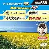 �e�C�`�NDVD�J���I�P ����Station W