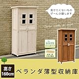 ベランダ薄型収納庫1600 SPG-001 木製 北欧 物置 /ホワイト