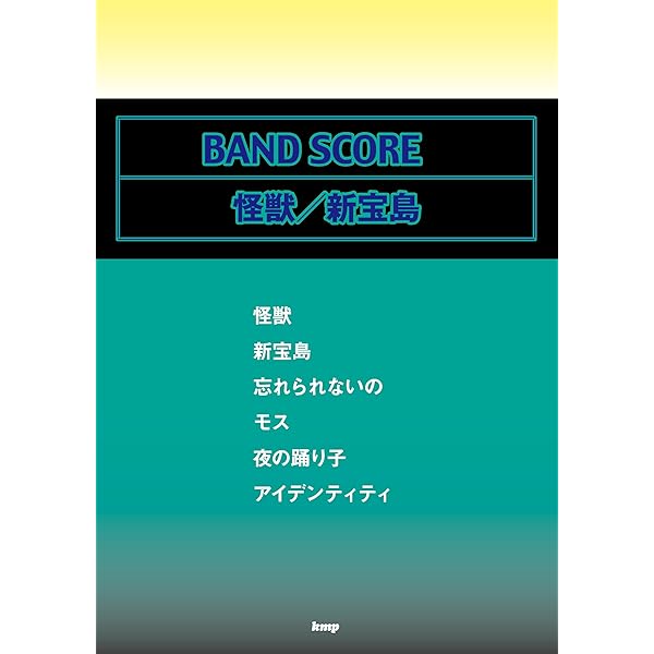 バンド・スコア サカナクション/SAKANA ENSEMBLE 2007-2009
