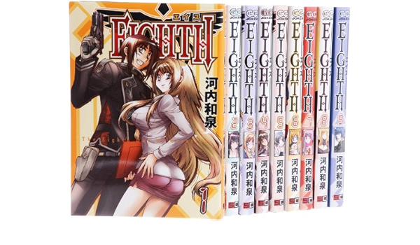 Eighth コミック 1 9巻 セット ガンガンコミックスjoker 河内 和泉 本 通販 Amazon