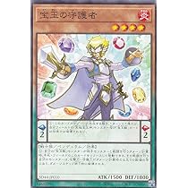 ☒・-j←←←m6-1遊戯王13枚まとめ出品 Amazon.co.jp: 遊戯王 SD44-JP010 宝玉の守護者 (日本語版