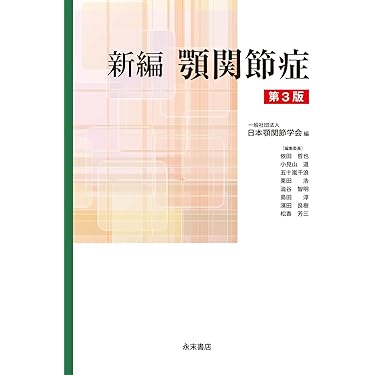 Amazon.co.jp 売れ筋ランキング: 口腔外科学 の中で最も人気の