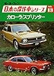【完全復刻版】 モーターファン 日本の傑作車シリーズ 第13集 カローラ/スプリンター 完全復刻版 モーターファン 日本の傑作車シリーズ