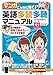 マンガ こんなに効く！英語多読多聴マニュアル