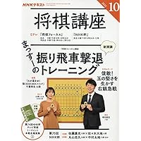 将棋世界 2025年11月号 | 「将棋世界」編集部, 「将棋世界」編集