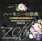��70��S���{�����R���N�[���S����� ���C��CD�u2017 �n�[���j�[�̍ՓT�v���w�Z���� Vol.4�u���������̕��vNo.1�`9
