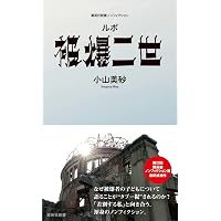 【中古】 日本帝国陸軍と精神障害兵士/不二出版/清水寛 日本帝国陸軍と精神障害兵士 | 清水 寛 |本 | 通販 | Amazon