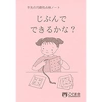 ジュニア・ウォッチャ-行動観察: 観察 (分野別小学入試練習帳