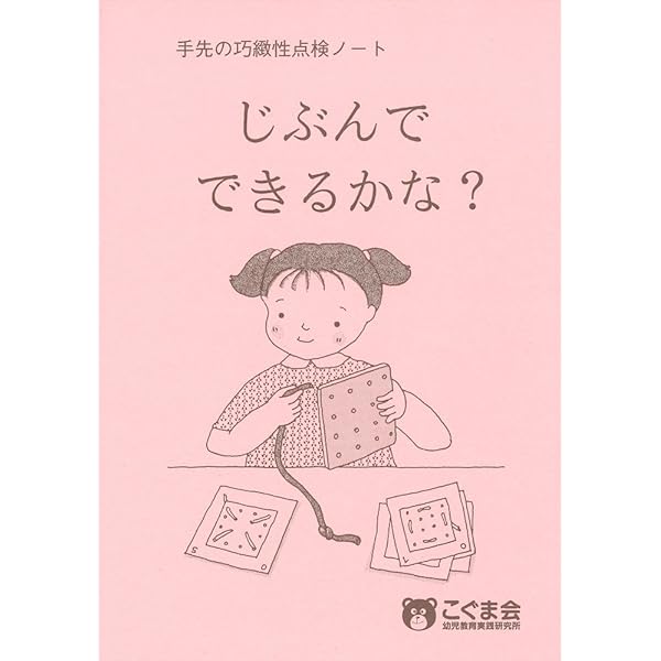 小学校受験 効果・効率10倍！ 合格ノート | 神田 のぞみ |本 | 通販