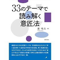 これで分かる意匠(デザイン)の戦略実務 改訂版 | 藤本 昇 |本 | 通販