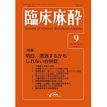臨床麻酔マニュアル 第2版 裁断済 Amazon.co.jp: 臨床麻酔 Vol. 49／No.6（2025年6月号）通巻602号