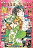 ゴシック&ロリータバイブル 20