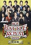 ����BATTLE ROYAL 2014 �叫��