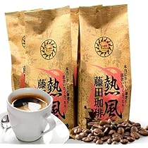 Amazon | 【お得用】藤田珈琲 熱風ブレンドセット (豆) 500g×4袋（200