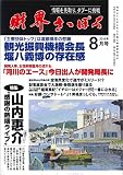 財界さっぽろ 2016年8月号