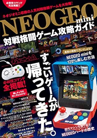 Neogeo Mini 対戦格闘ゲーム攻略ガイド Golden Axe 趣味 実用
