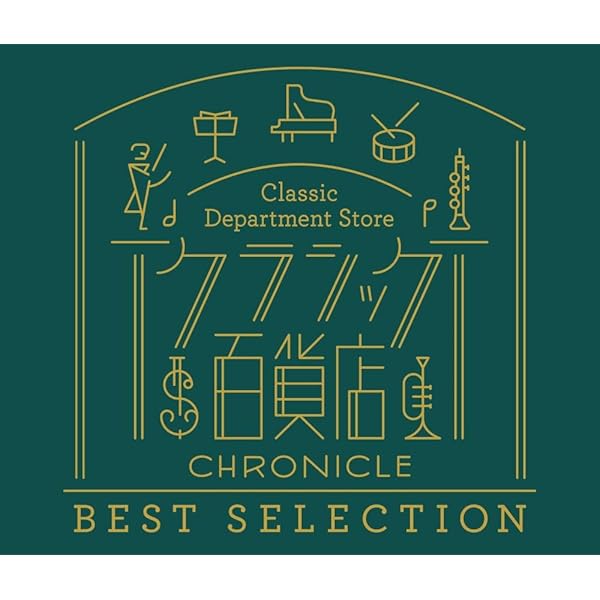 ⭐︎値下げ⭐︎クラシックCD 名曲選　75枚セット訳あり ⭐︎値下げ⭐︎クラシックCD 名曲選 75枚セット訳あり