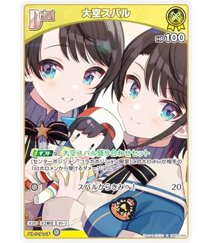 Amazon.co.jp: ホロライブオフィシャルカードゲーム hSD04-010 大空