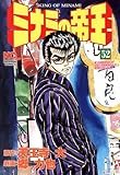 ミナミの帝王 52