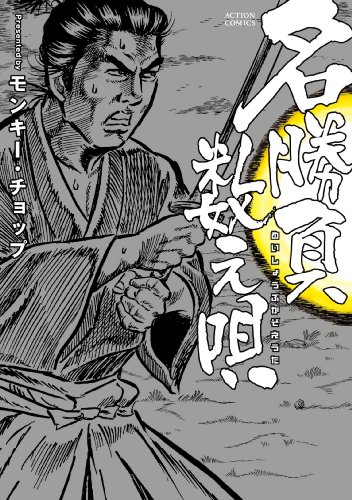 『名勝負数え唄』1巻