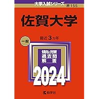 【赤本】佐賀大学 大学入試シリーズ 過去問題集セット 2025年最新】佐賀大学 赤本の人気アイテム - メルカリ