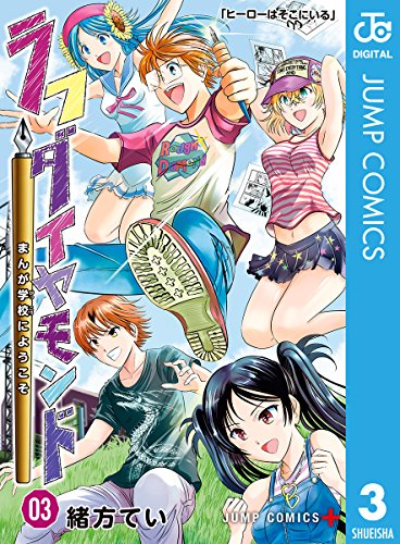 ラフダイヤモンド ま