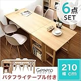 日用品 ダイニング家具 関連商品 ダイニングセット （バタフライテーブル付き6点セット） ブラウン